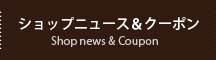 ショップス&クーポン