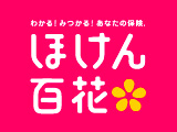 ほけん百花