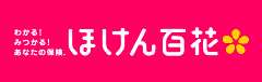 ほけん百花