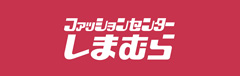 ファッションセンターしまむら